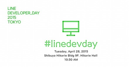 「LINE DEVELOPER DAY_2015 Tokyo」イメージロゴ