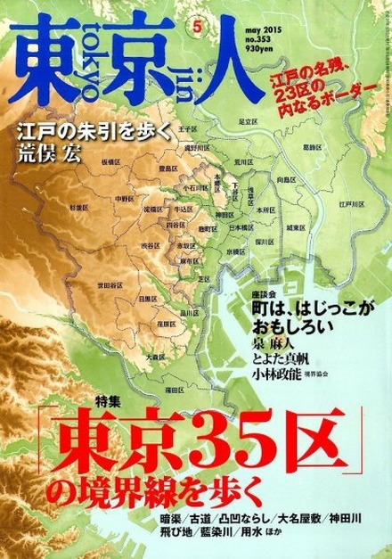 『東京人』5月号