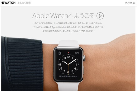 アップルが公式HPに「Apple Watch」紹介ビデオページを開設。日本語でわかりやすく解説している