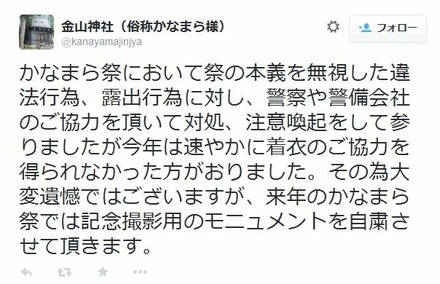 「かなまら祭」（金山神社）のツイート