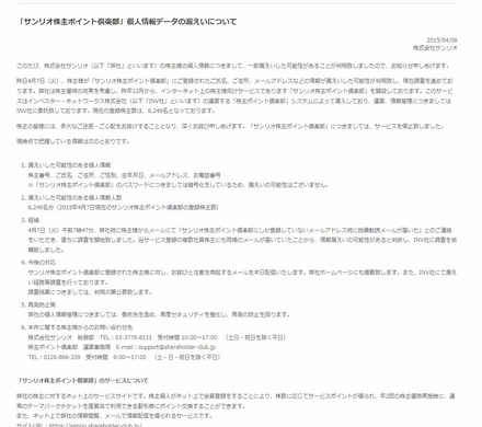 サンリオ公式サイトの発表