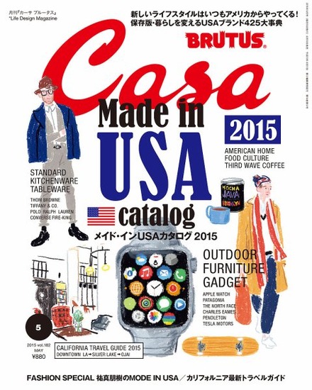 『CasaBRUTUS（カーサブルータス）』5月号