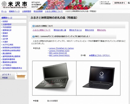 米沢市役所サイトのふるさと納税に関するページ