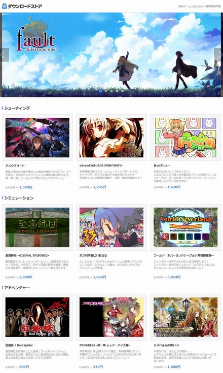 「ダウンロードストア」サイトトップページ