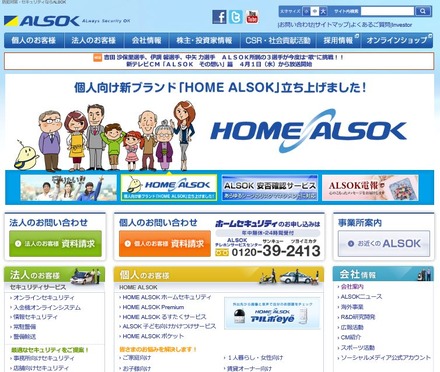 ALSOKは現在、中国、ベトナム、タイ、マレーシア、インド、インドネシア、韓国、フィリピンで事業展開をしている（画像は公式サイトより）