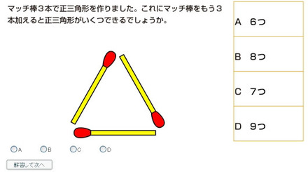 ひらめき力例題　答えはB