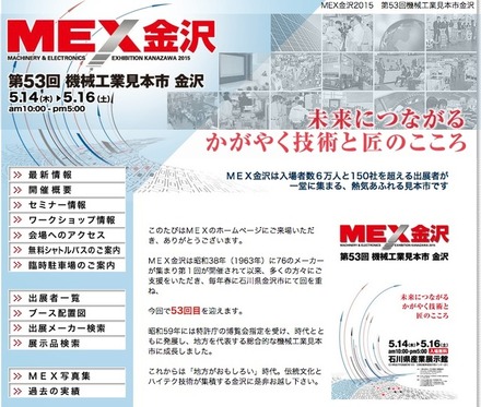 MEX金沢公式サイト