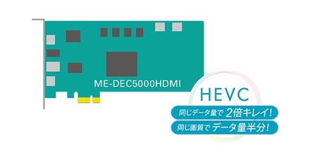 4K60pリアルタイムデコーダ「ME-DEC5000HDMI」（画像はプレスリリースより）