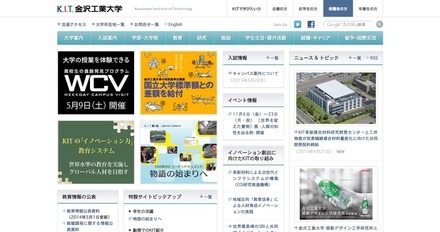 金沢工業大学ホームページ