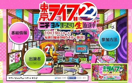 「トーキョーライブ22時」公式サイトより