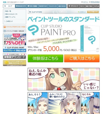 「CLIP STUDIO PAINT PRO」サイト