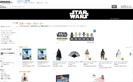 現在のAmazonスター・ウォーズコーナー