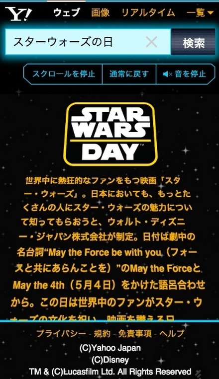 『スター・ウォーズの日』検索結果イメージ