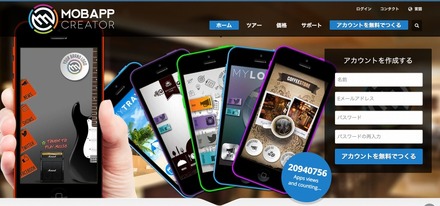 「Mob App Creator」サイト