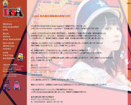 LiSA公式サイト