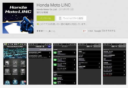 「Honda Moto LINC」画面（Google Playサイト）