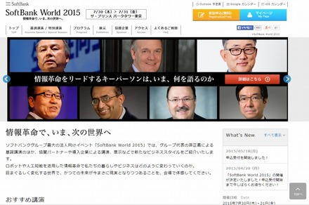 「SoftBank World 2015」特設サイト