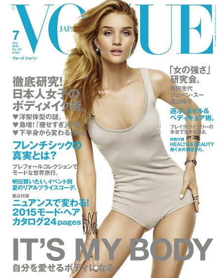 『VOGUE JAPAN』7月号