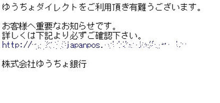 編集部に届いたメールの文面：URLのドメインは、ハイフンの数が正規のもと異なる。また、「japanpost」が「japanpos」と「t」が抜けている。これらもフィッシングサイトの典型的なパターンだ