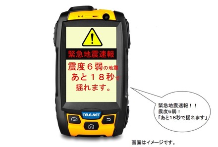 直近の25日に起きた関東地方での震度5弱の地震の際に、一般の携帯電話は一時繋がりにくい状態が発生したが、「NEXNET II」及び「ハザードトーク」は問題なく使用できていたという（画像はプレスリリースより）