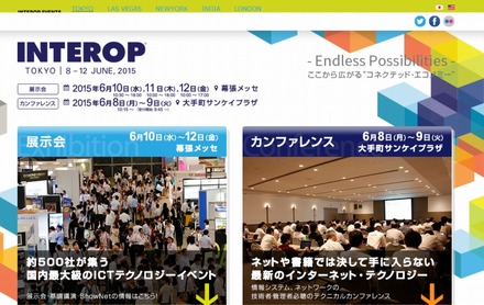 「Interop Tokyo 2015」サイトトップページ