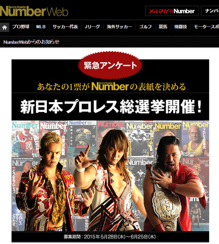 「新日本プロレス総選挙」（「Number」ウェブサイトより）