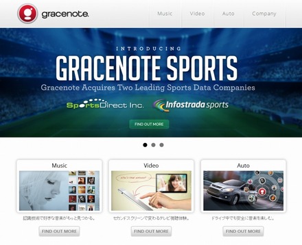 「Gracenote」サイト