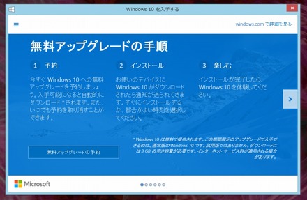 無料アップグレードの手順を紹介するウィンドウ