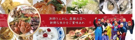 新鮮な魚介類がいつどのお店に届くかわかる！　産直特化の飲食店サイト「漁師さん直送グルメ」オープン