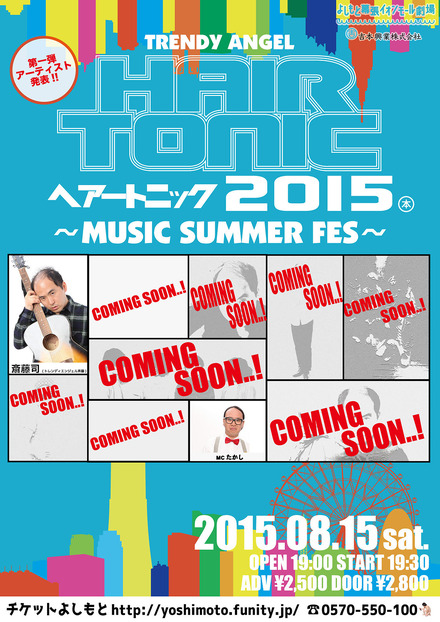 「HAIR TONIC 2015」