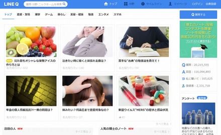 「LINE Q」PC版トップページ画面