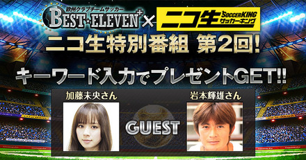 ニコ生で欧州サッカーを総括 今夜22時から配信 Rbb Today