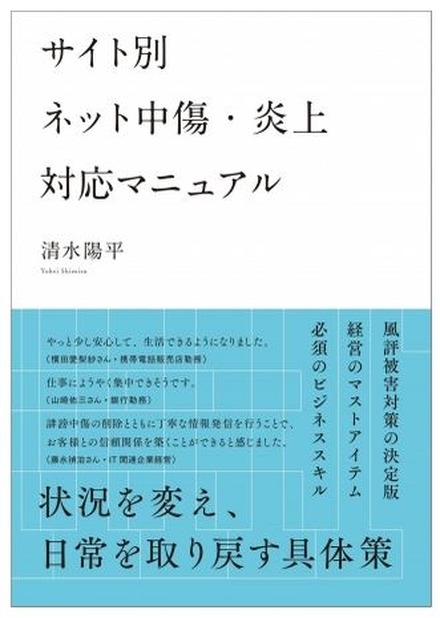 多くの掲示板や動画サービスに対応した内容。画面の操作方法から削除依頼、入力内容の要点などがまとめられている（画像は同社webより）。