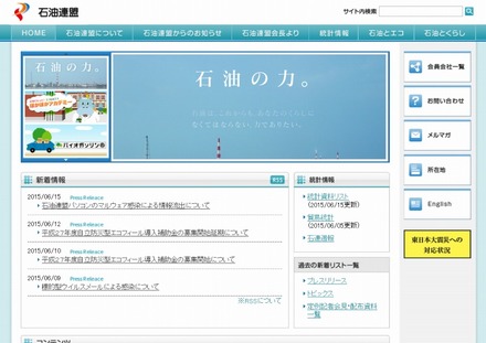 「石油連盟」サイト