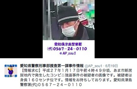 身長160cm前後で体格は中肉、黒い上着とジーパンを着用している（画像は公式Twitterより）