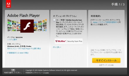 Flash Playerダウンロードセンター