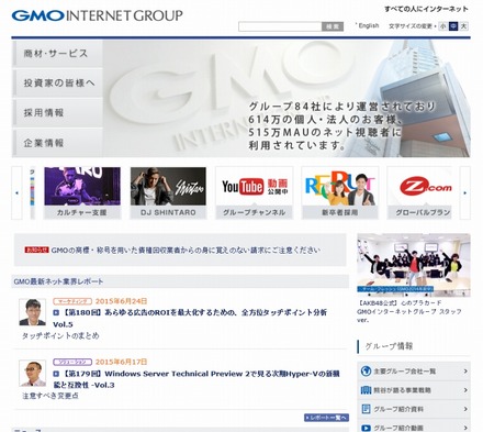 「GMOインターネット」サイト