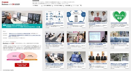 CSR情報ポータルサイト「Business with CSR Portal」。キヤノンMJグループが提供する社会課題を解決する製品・サービス、事業と連動した社会貢献活動を知れるWebサイトとなる（画像はプレスリリースより）