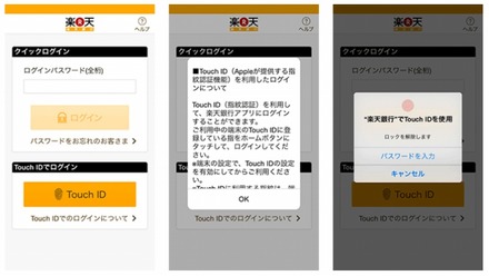 「Touch ID」によるログインのイメージ