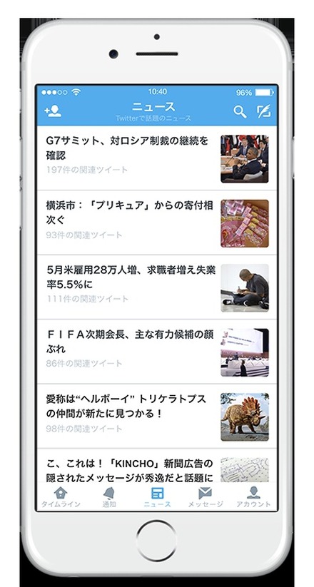 「ニュース」タブの表示イメージ