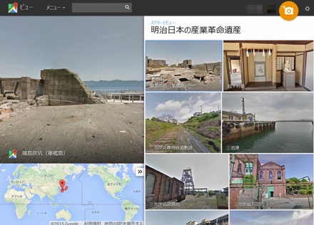 ストリートビュー「明治日本の産業革命遺産」特設ページ