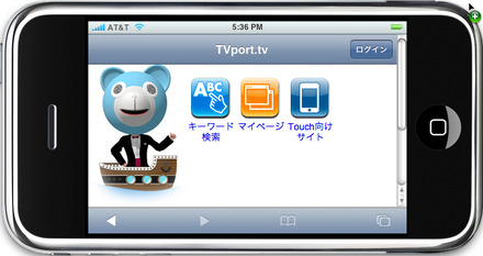 テレビポート iPod touchのトップページ