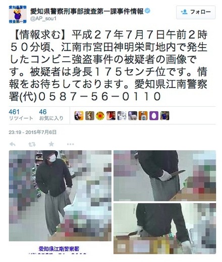 県警のツイッターアカウントは多いが、愛知県警のアカウントは即日対応を含めてツイッターの活用度が多い（画像は公式ツイッターより）