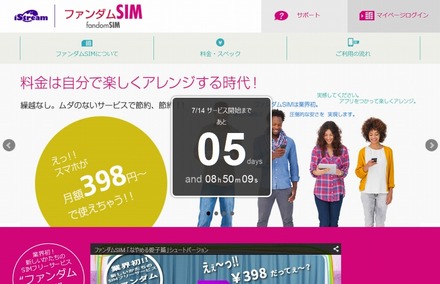 「ファンダムSIM」サイト