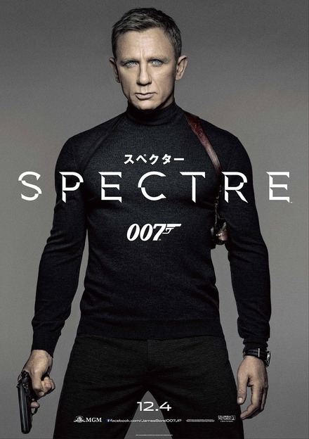 「007」シリーズ最新作『007 スペクター』SPECTRE (c) 2015 Metro-Goldwyn-Mayer Studios Inc., Danjaq, LLC and Columbia Pictures Industries, Inc. All rights reserved