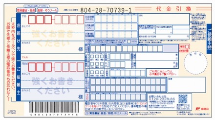 10月以降の代引ラベル（例）