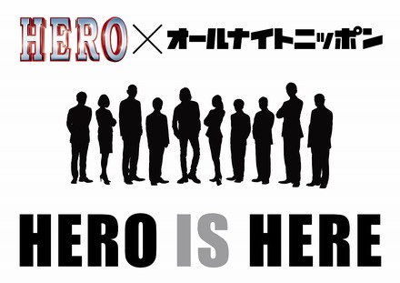 「オールナイトニッポン～映画『HERO』スペシャル」イメージ