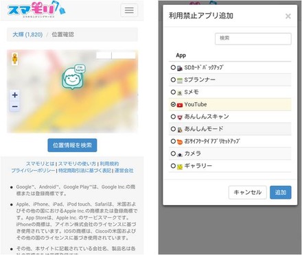 子供が安全にスマートフォンを使えるように家族で見守れるアプリ「スマモリ」。位置情報の確認やWebサイトやアプリのフィルタリングが行える（画像はプレスリリースより）