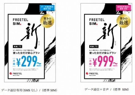 「FREETEL SIM」パッケージ