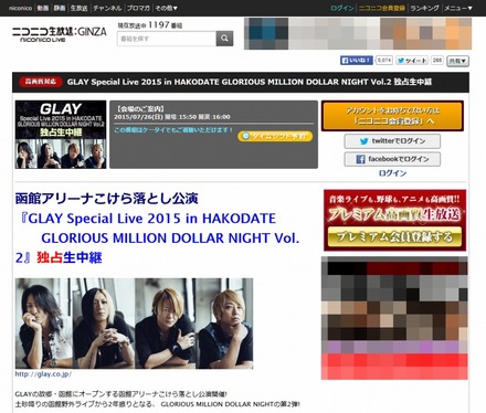 ニコニコ生放送「GLAY函館アリーナ公演独占生中継」ページ